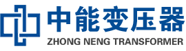宜君油浸式变压器,宜君变压器生产厂家_宜君中能变压器厂家欢迎您