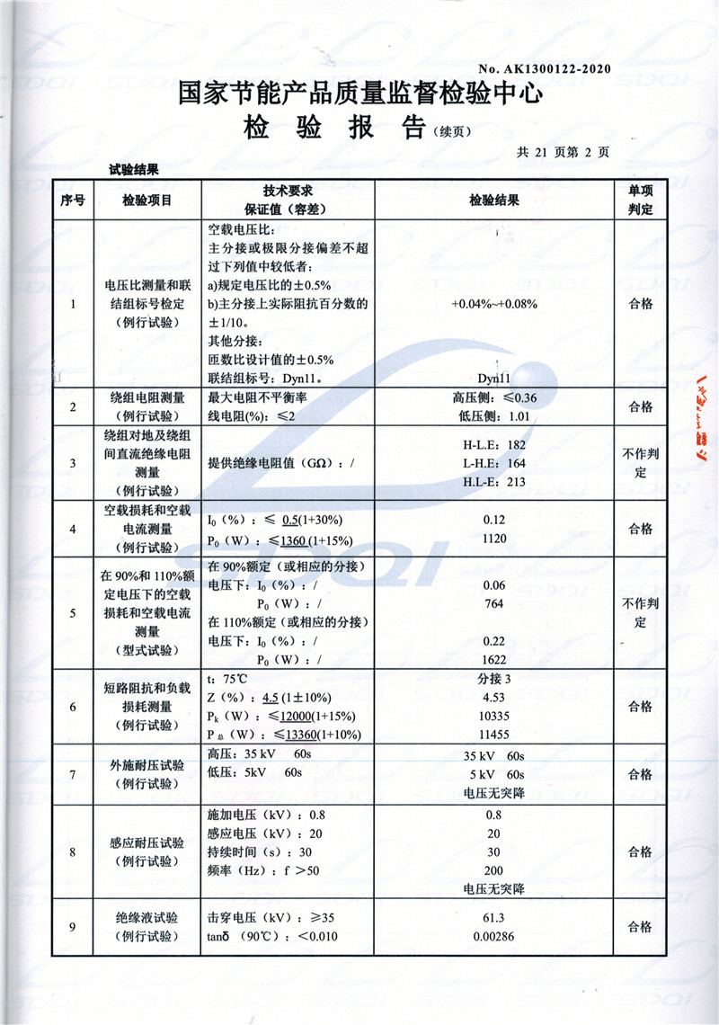 高低压试验报告-S11-1250宜君宜君宜君油浸式变压器-2.jpg